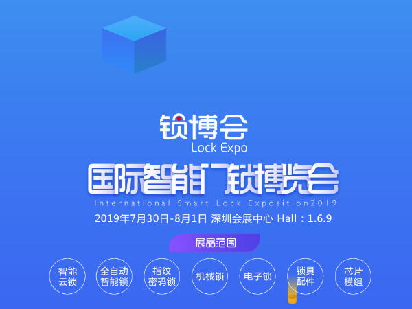 皇迪邀您參加 2019 深圳鎖博會(huì)，感恩回饋送大家